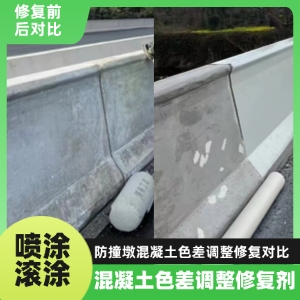 徐水工程人必看！混凝土色差“面子难题”，一招修复不返工